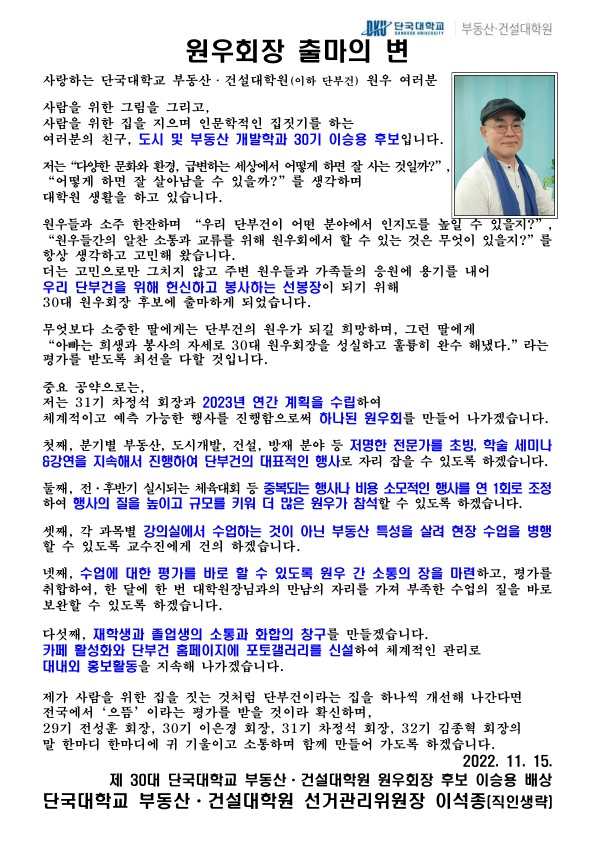 30대 원우회장 이승용 후보 출마의 변.jpg
